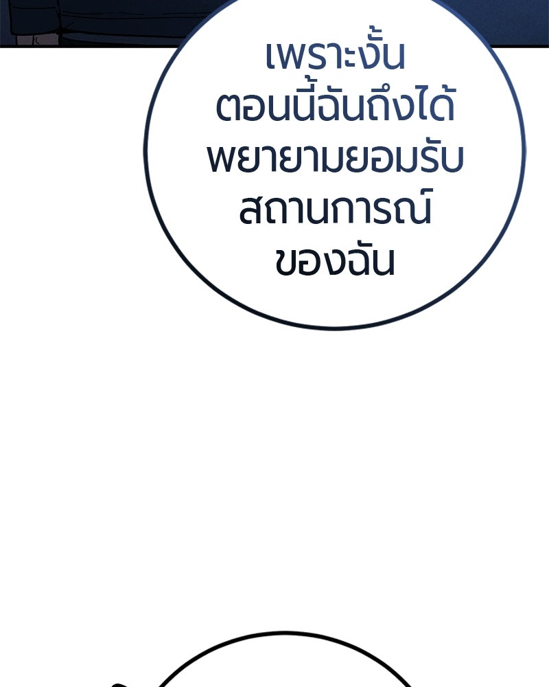 เลือดล้างเลือด - หน้า 97