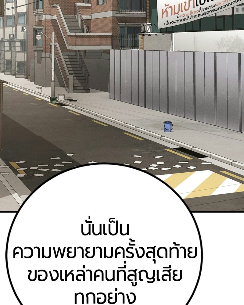 เลือดล้างเลือด - หน้า 112