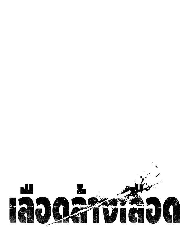 เลือดล้างเลือด - หน้า 13