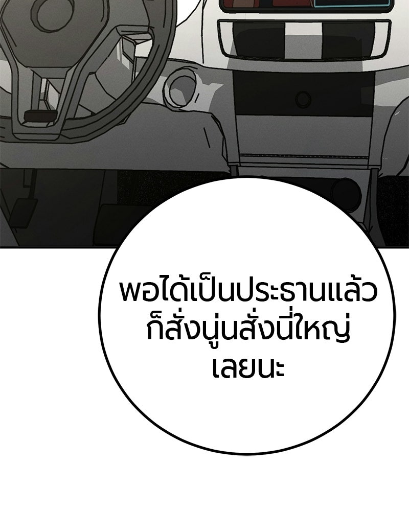 เลือดล้างเลือด - หน้า 68