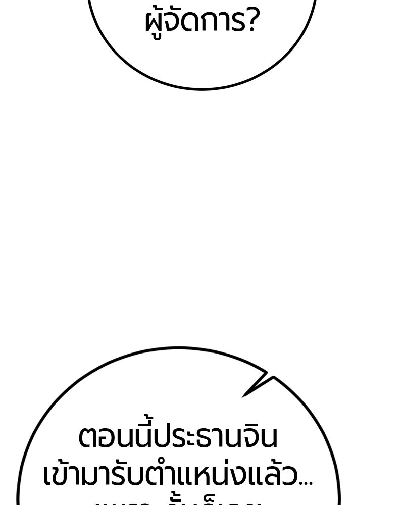 เลือดล้างเลือด - หน้า 73