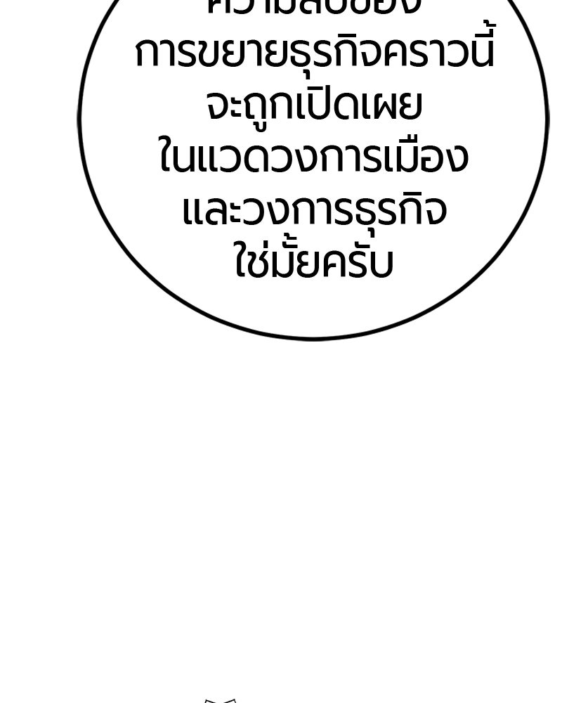 เลือดล้างเลือด - หน้า 75