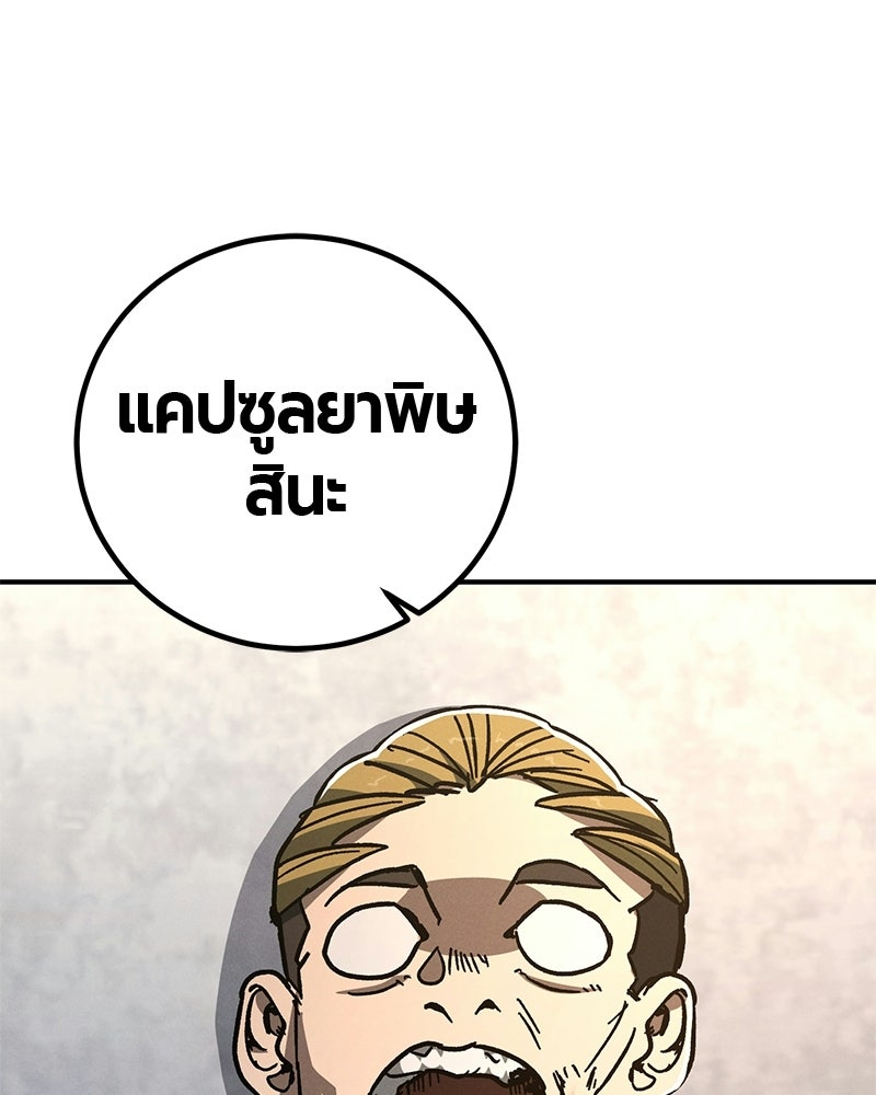 เลือดล้างเลือด - หน้า 83