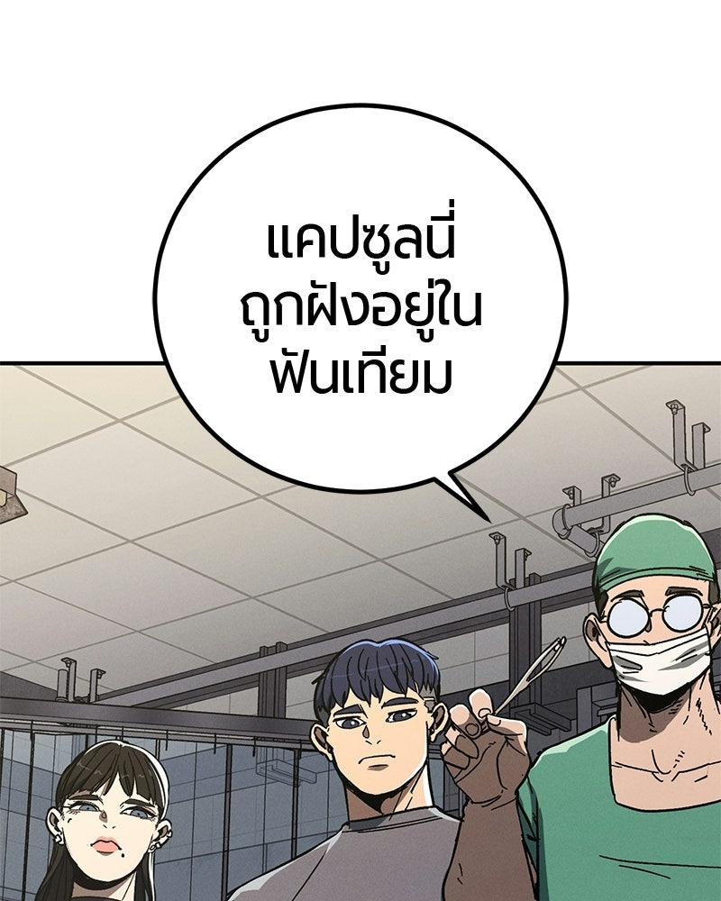 เลือดล้างเลือด - หน้า 85