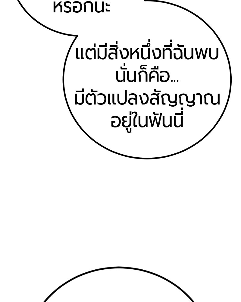 เลือดล้างเลือด - หน้า 87