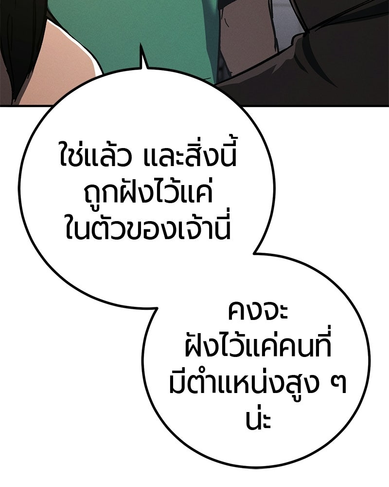 เลือดล้างเลือด - หน้า 91