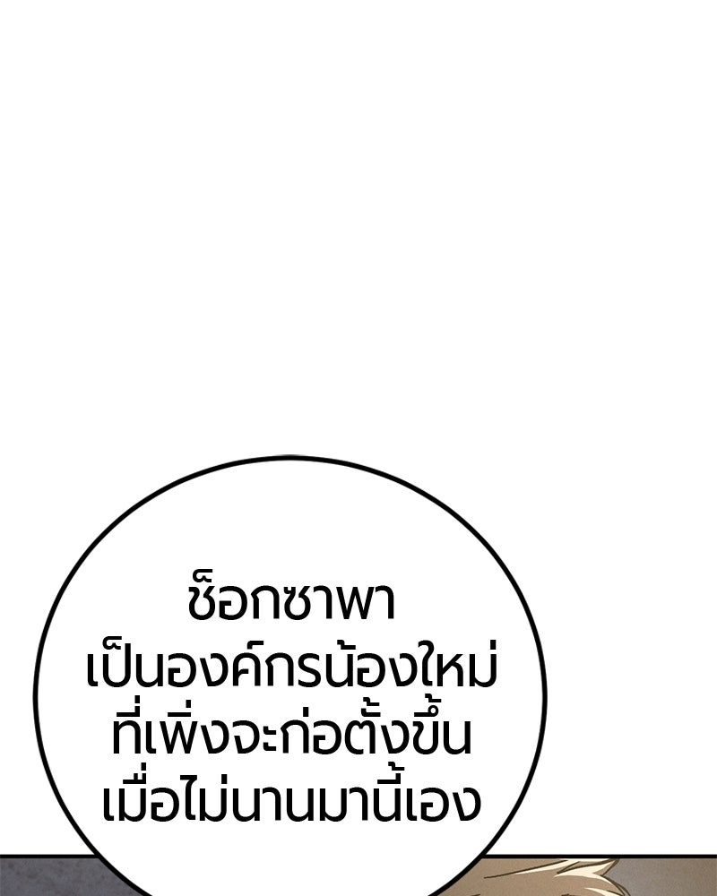 เลือดล้างเลือด - หน้า 92
