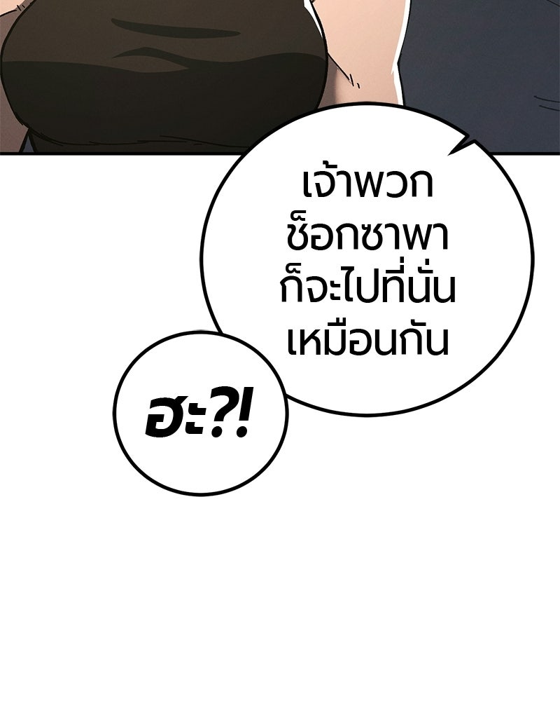 เลือดล้างเลือด - หน้า 96