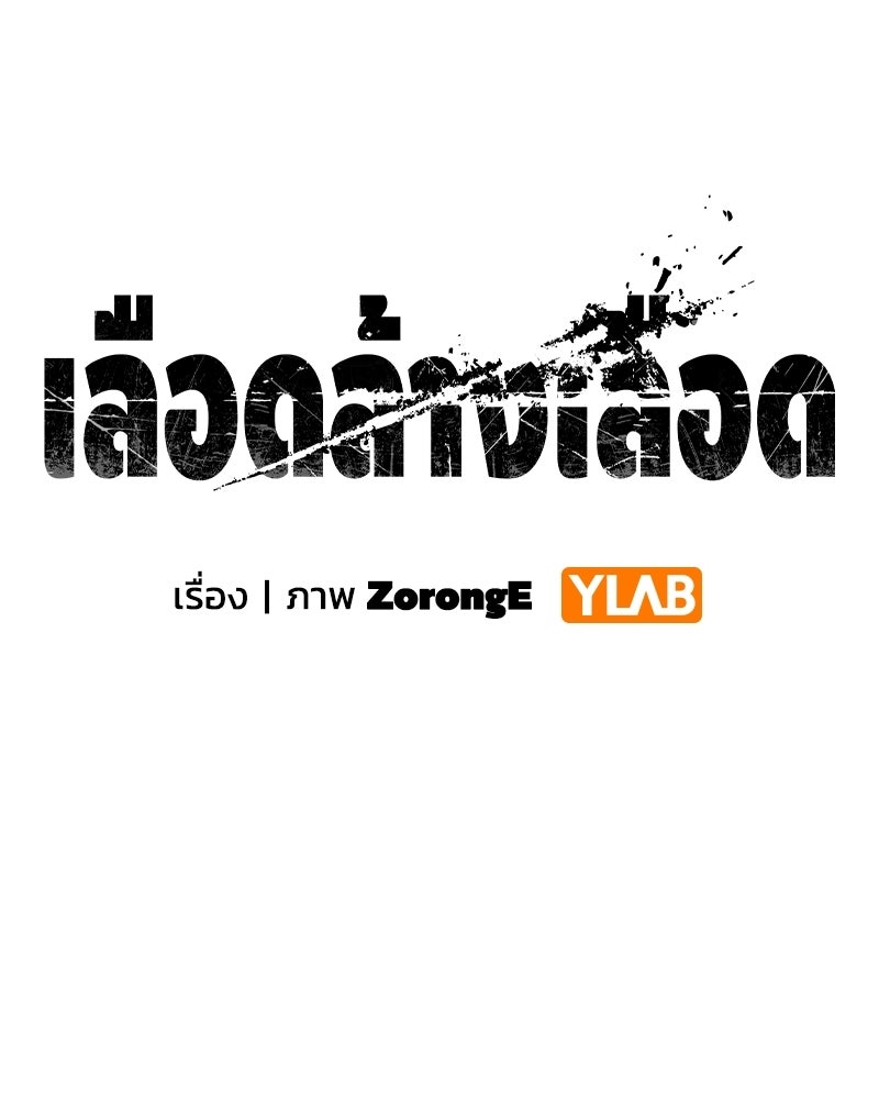 เลือดล้างเลือด - หน้า 16