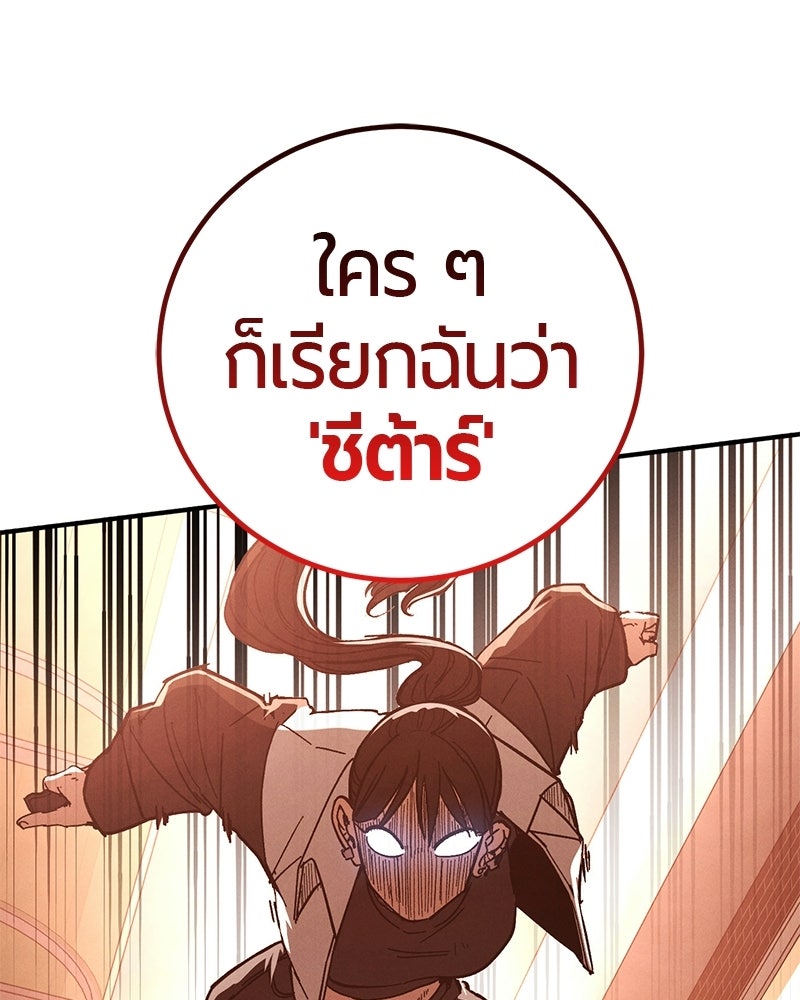 เลือดล้างเลือด - หน้า 93