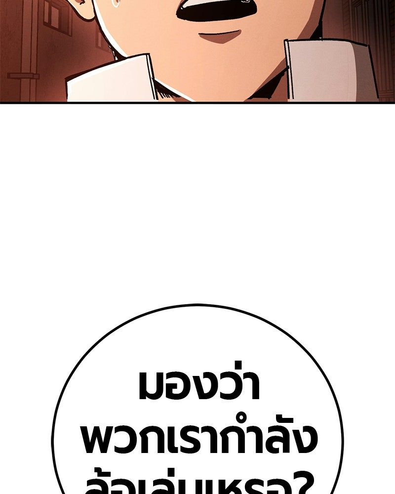 เลือดล้างเลือด - หน้า 99