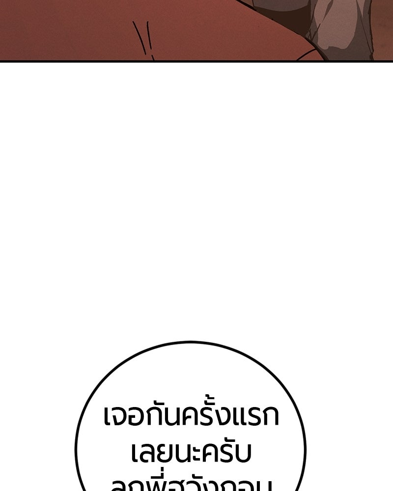 เลือดล้างเลือด - หน้า 103