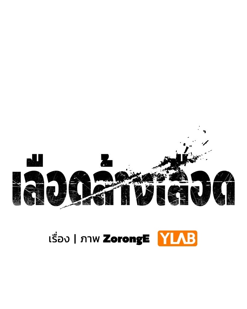 เลือดล้างเลือด - หน้า 29