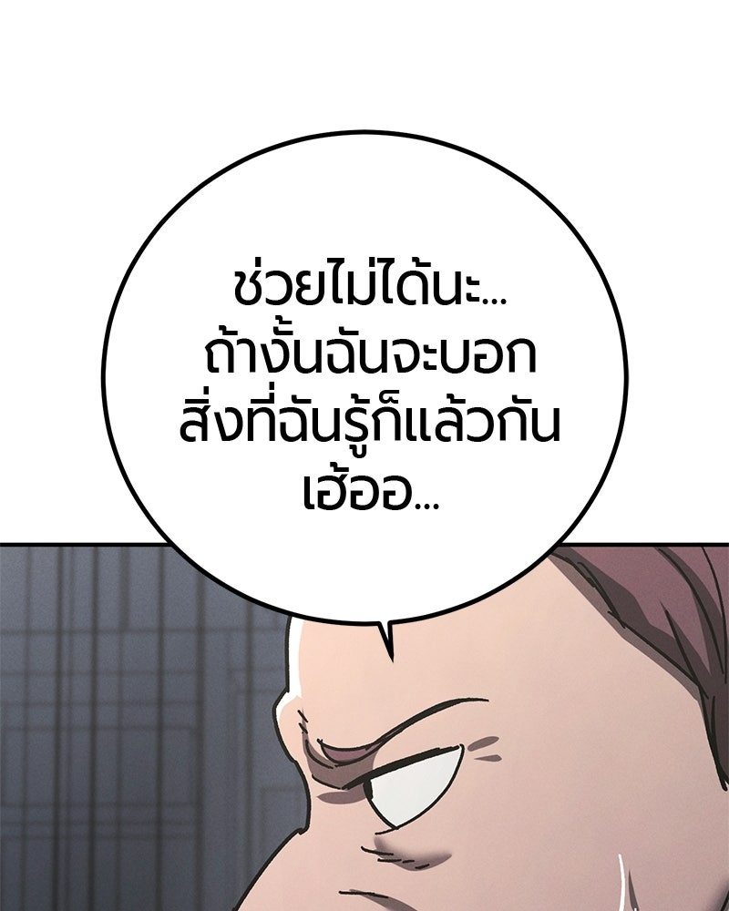 เลือดล้างเลือด - หน้า 37