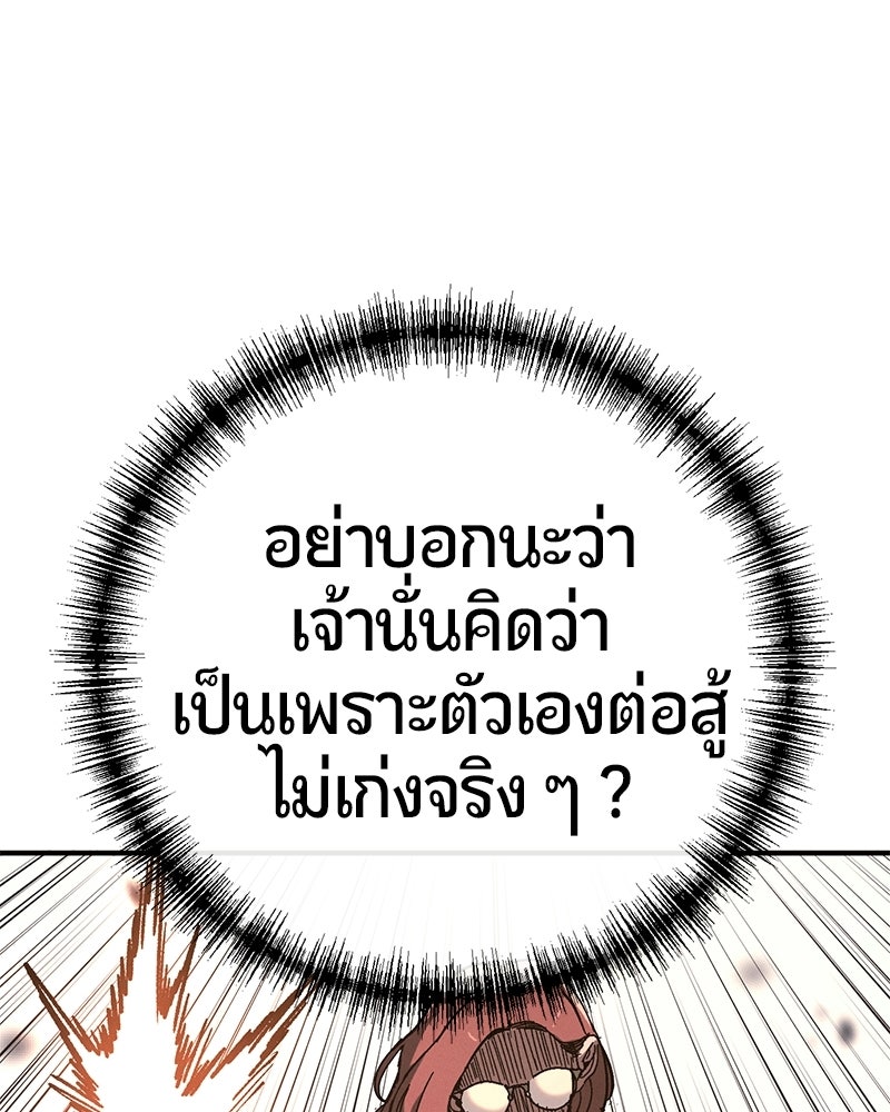 เลือดล้างเลือด - หน้า 74