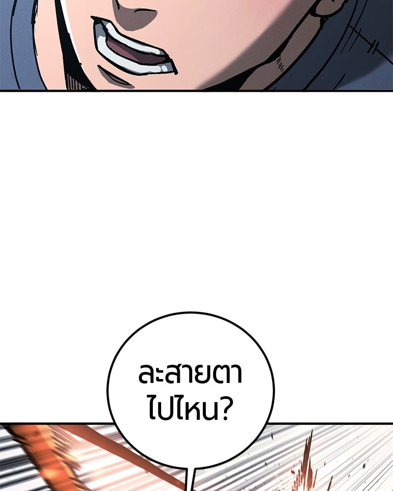 เลือดล้างเลือด - หน้า 81