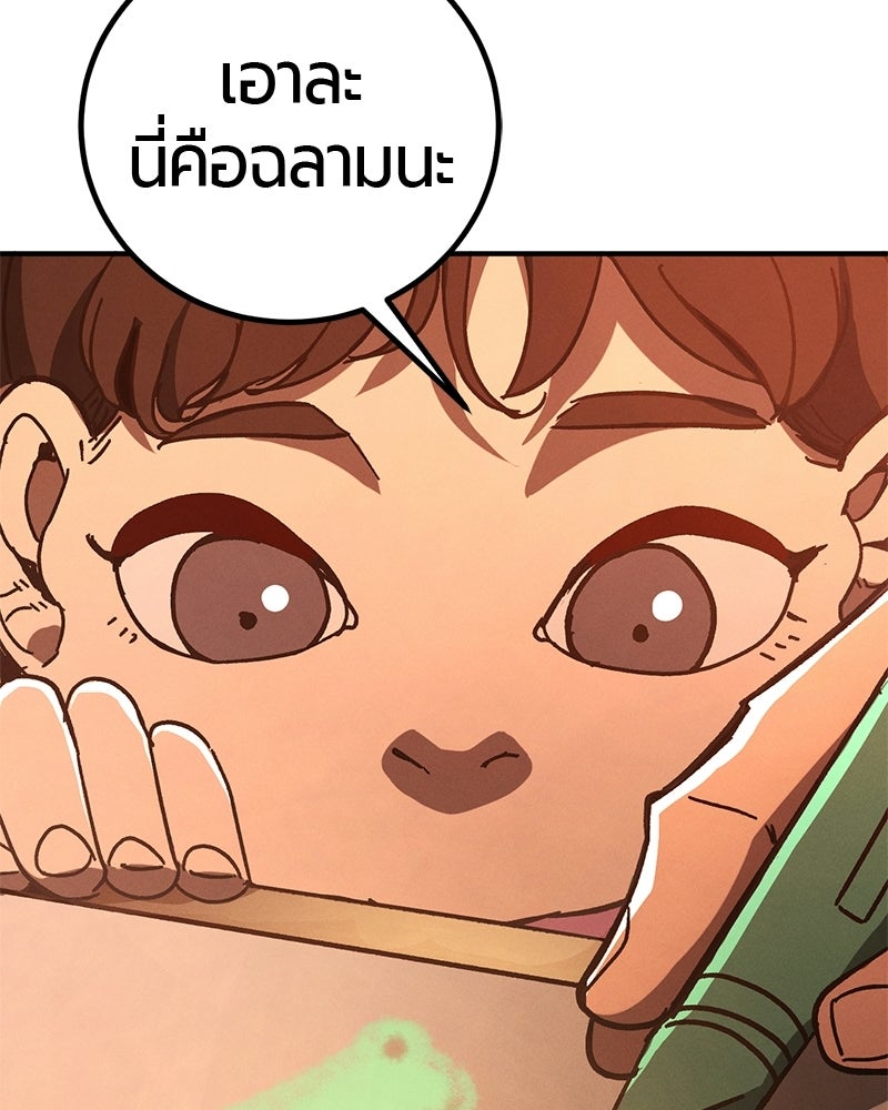เลือดล้างเลือด - หน้า 90
