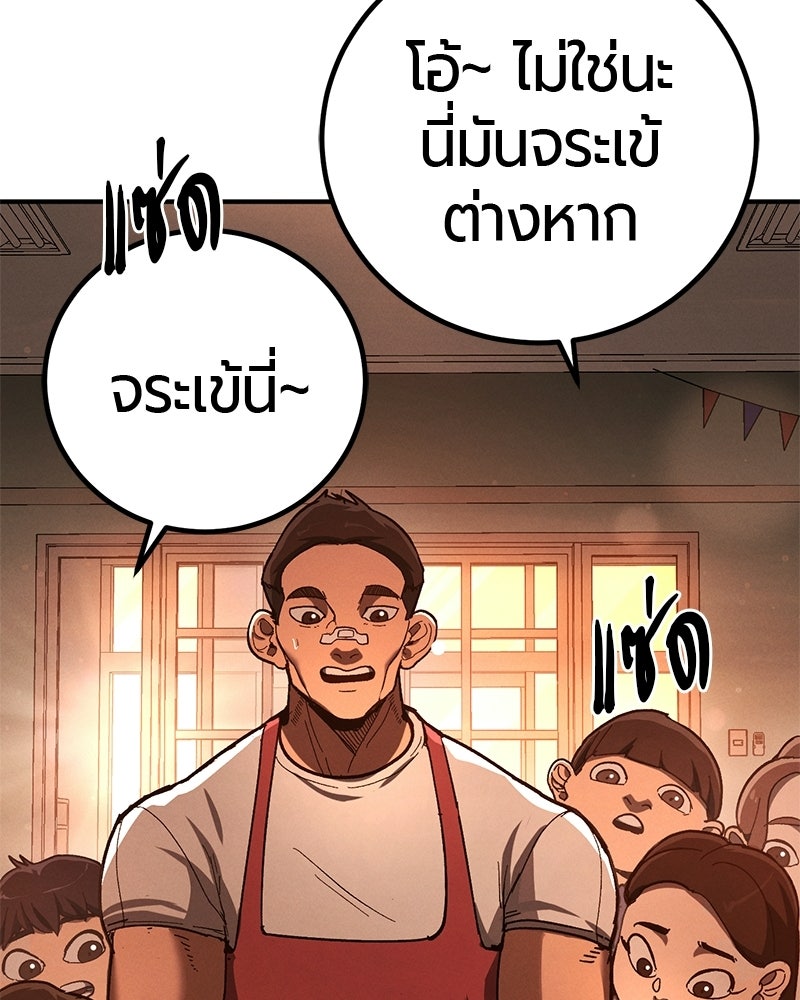 เลือดล้างเลือด - หน้า 92