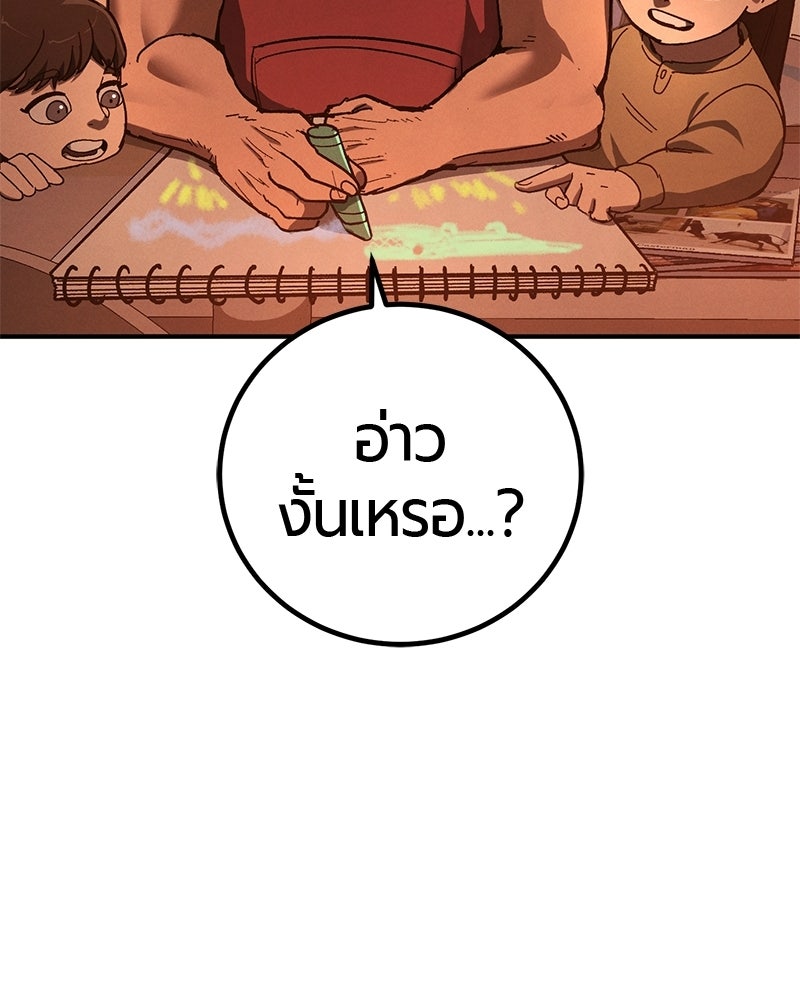 เลือดล้างเลือด - หน้า 93