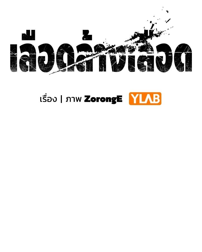 เลือดล้างเลือด - หน้า 39
