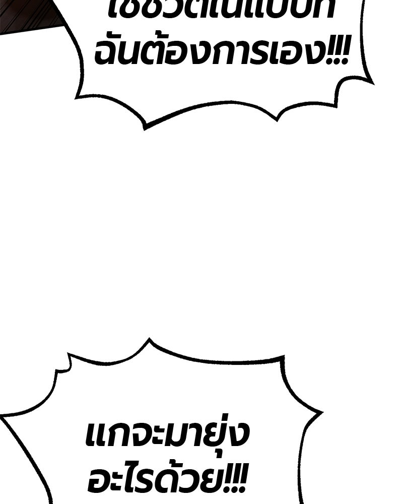 เลือดล้างเลือด - หน้า 67