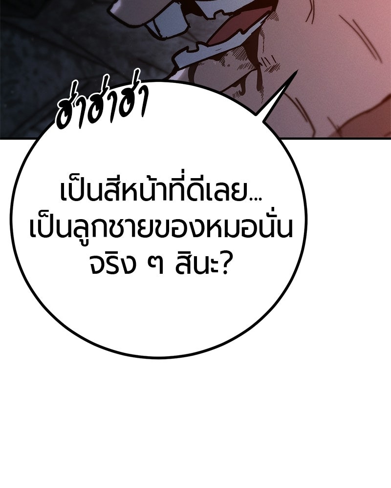 เลือดล้างเลือด - หน้า 86