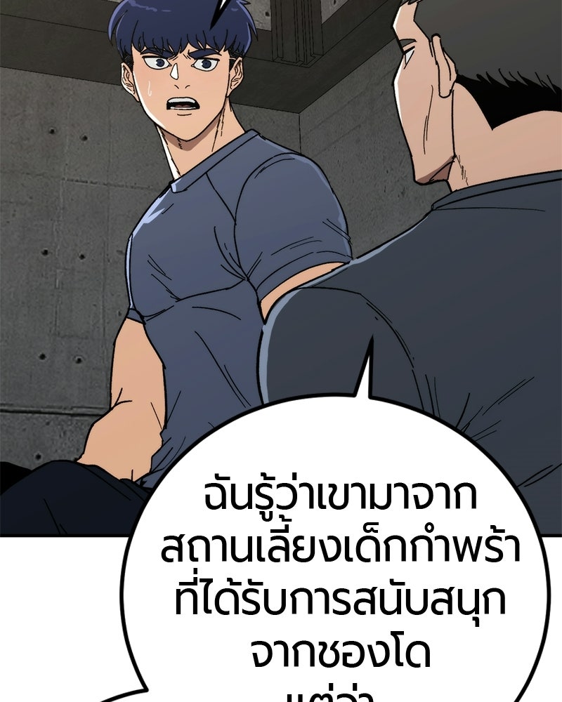 เลือดล้างเลือด - หน้า 105