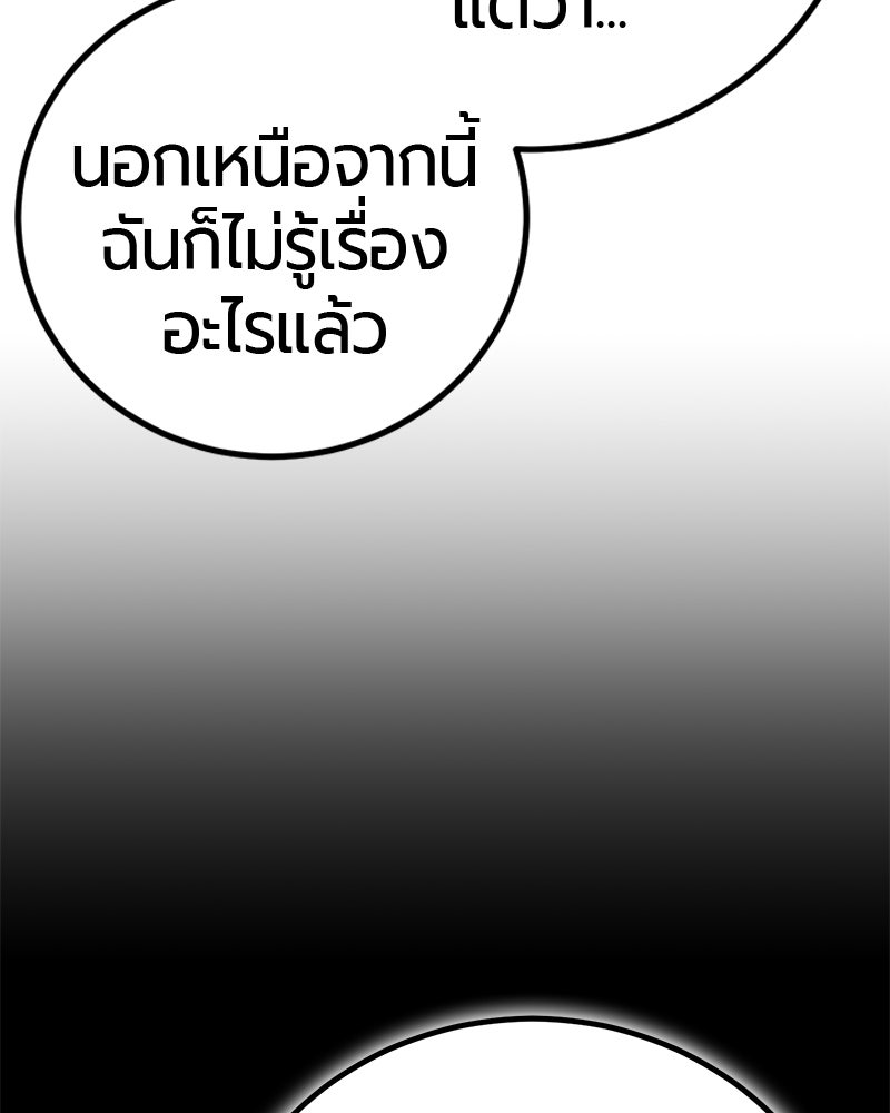เลือดล้างเลือด - หน้า 106