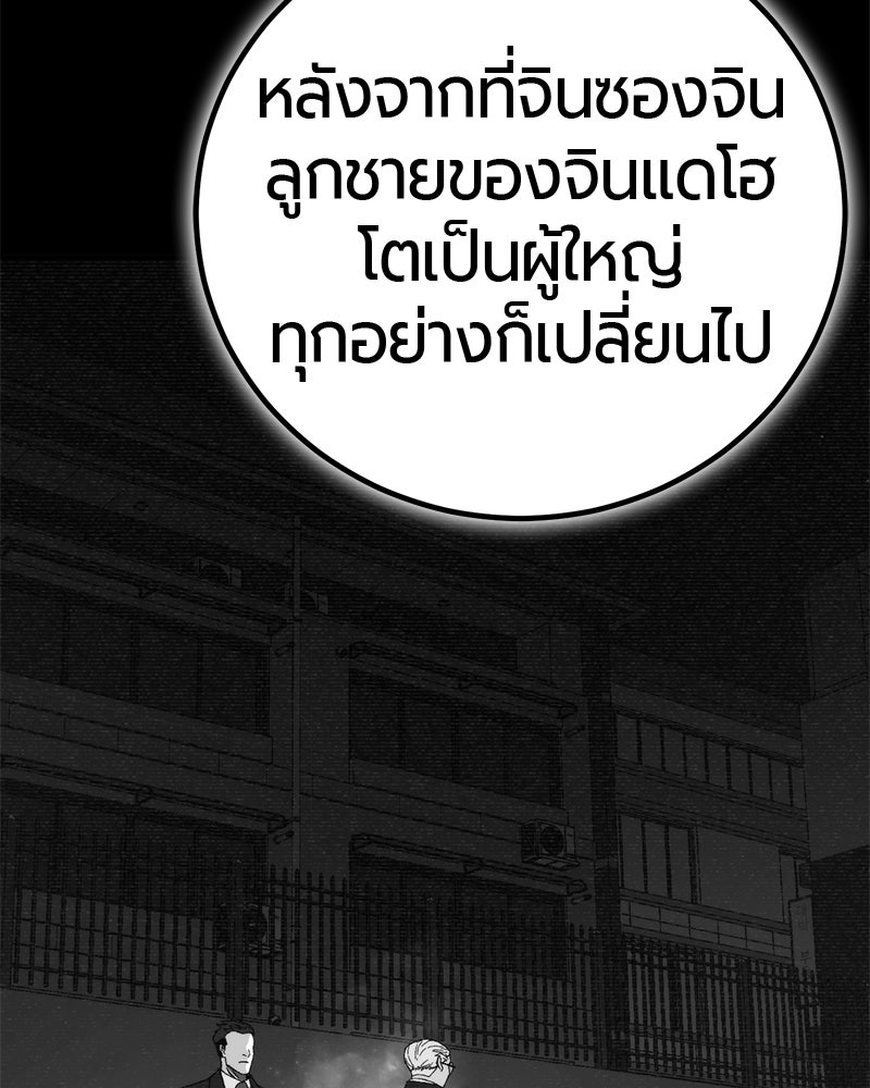 เลือดล้างเลือด - หน้า 107