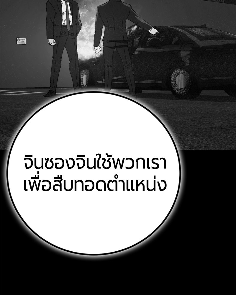 เลือดล้างเลือด - หน้า 108