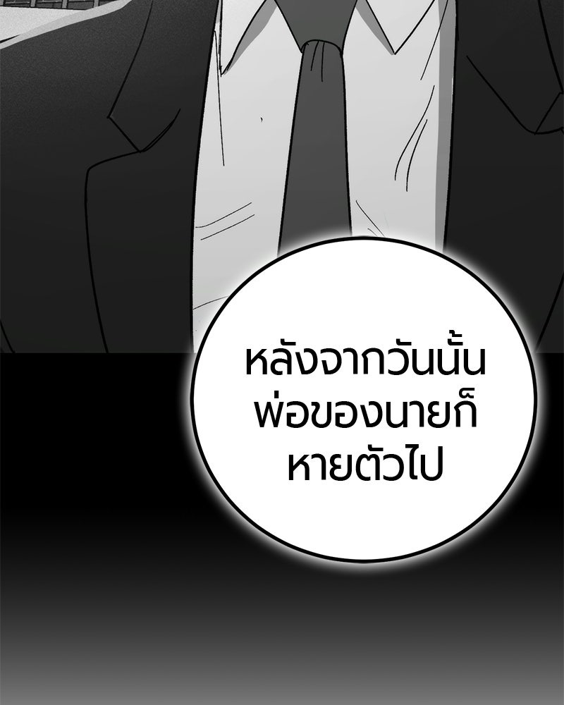 เลือดล้างเลือด - หน้า 113
