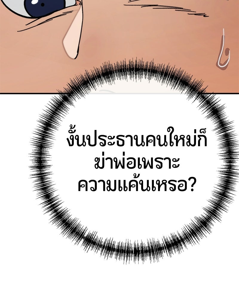 เลือดล้างเลือด - หน้า 119