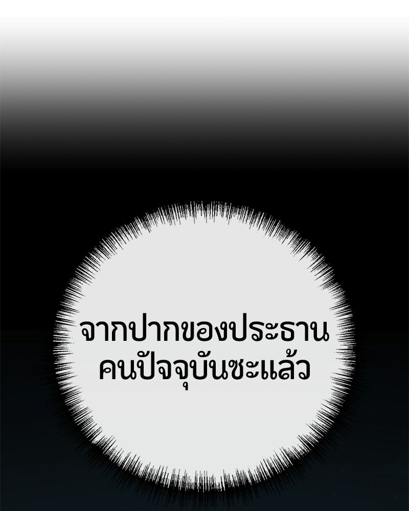 เลือดล้างเลือด - หน้า 127