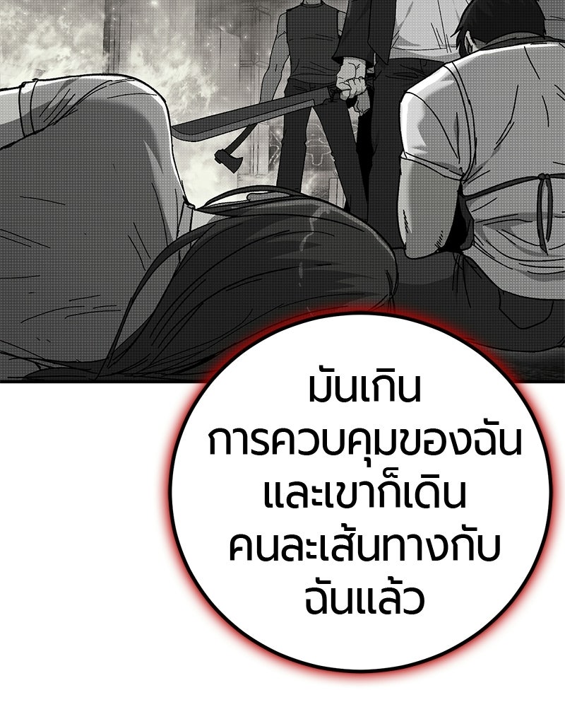 เลือดล้างเลือด - หน้า 61