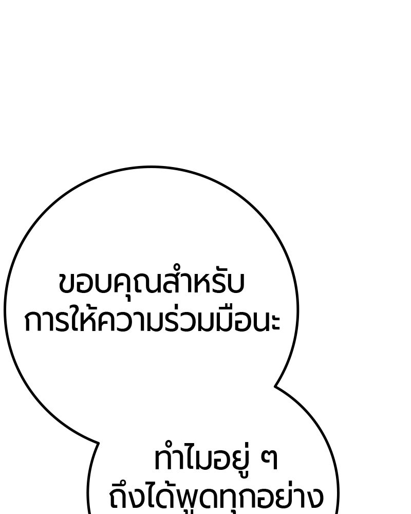 เลือดล้างเลือด - หน้า 62