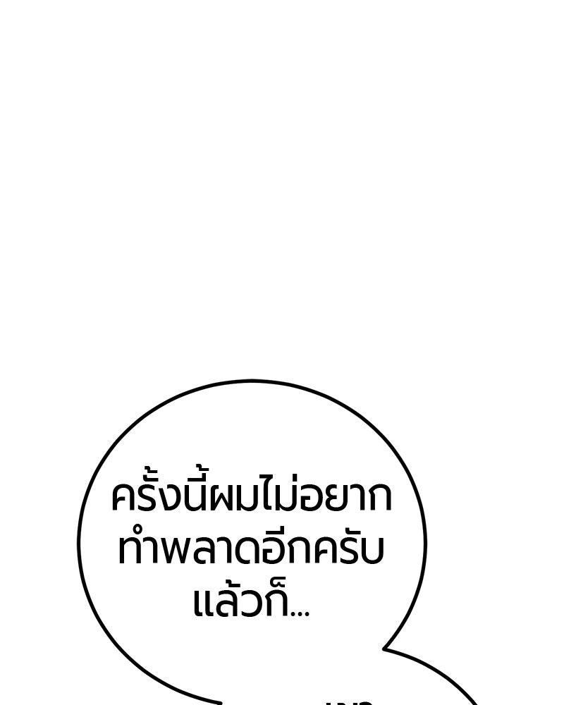 เลือดล้างเลือด - หน้า 81