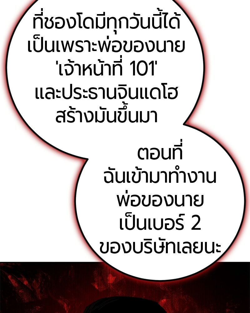 เลือดล้างเลือด - หน้า 99