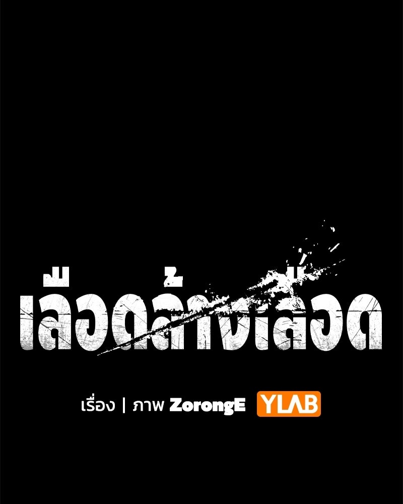 เลือดล้างเลือด - หน้า 22