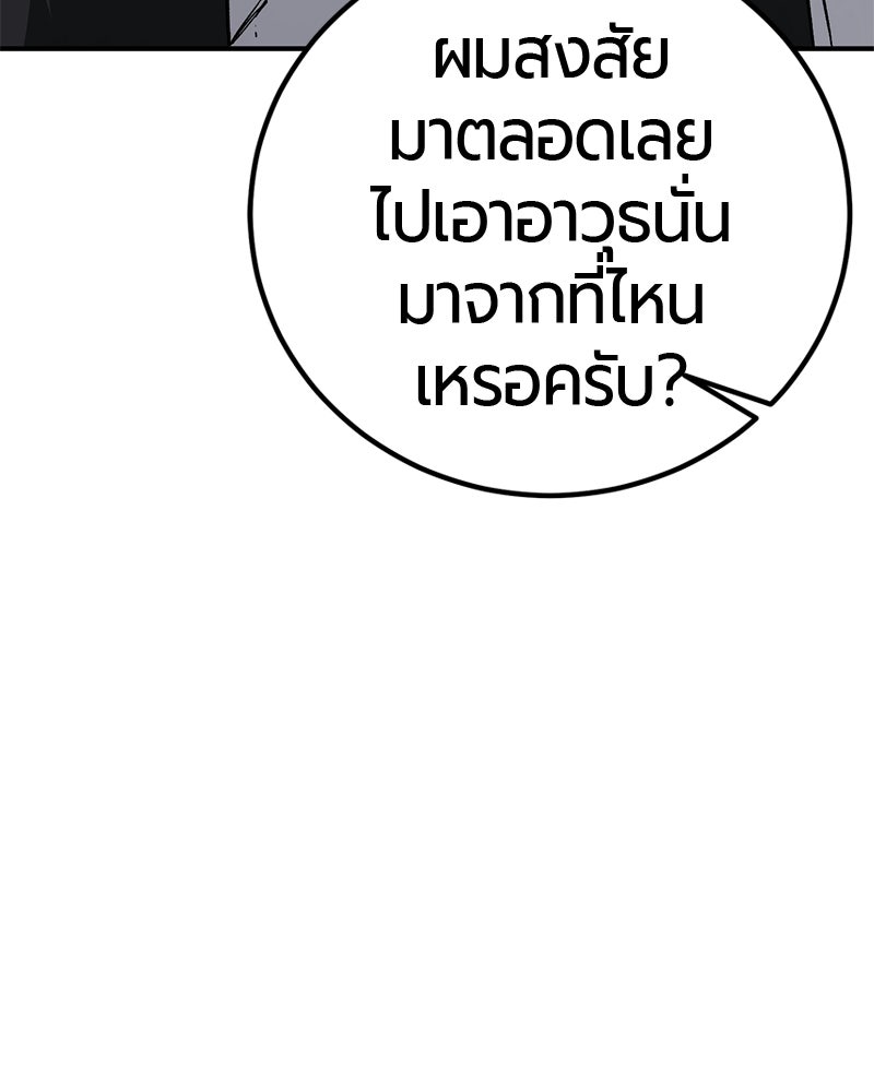 เลือดล้างเลือด - หน้า 53
