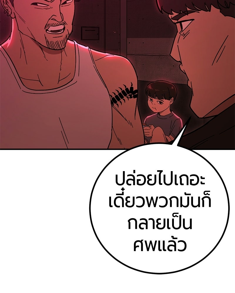 เลือดล้างเลือด - หน้า 87