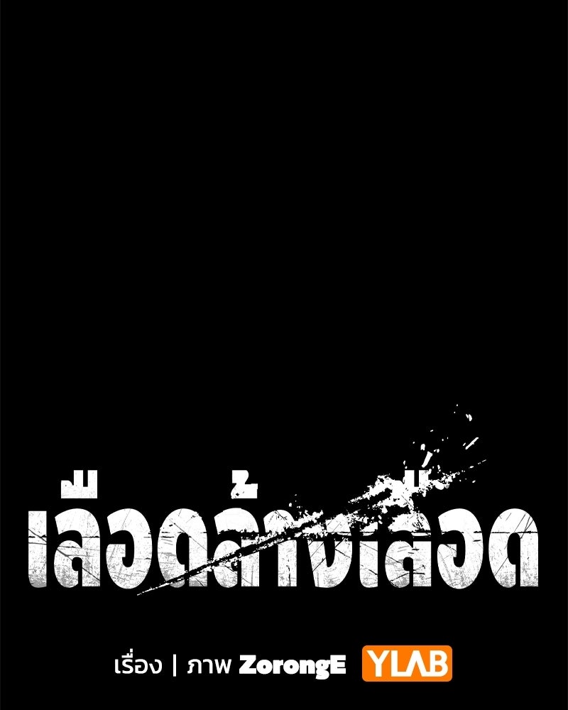 เลือดล้างเลือด - หน้า 43