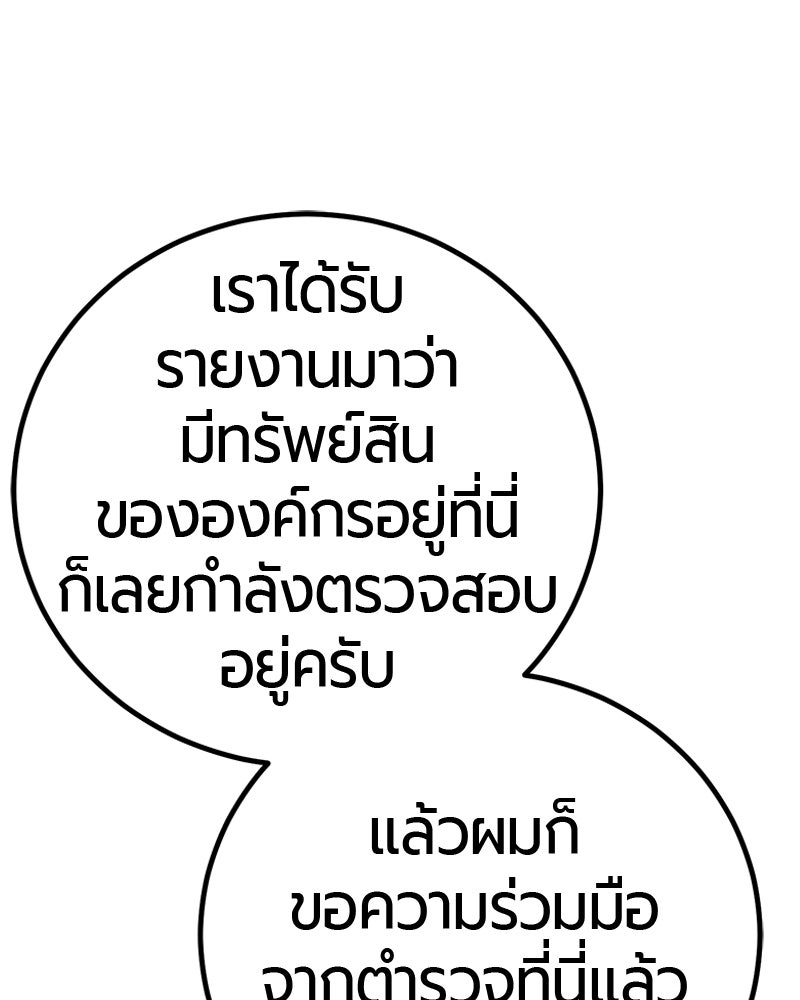 เลือดล้างเลือด - หน้า 82