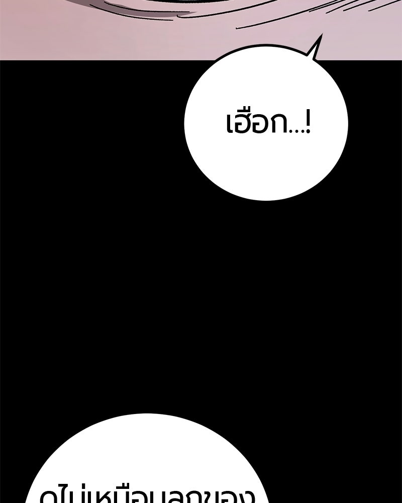 เลือดล้างเลือด - หน้า 112