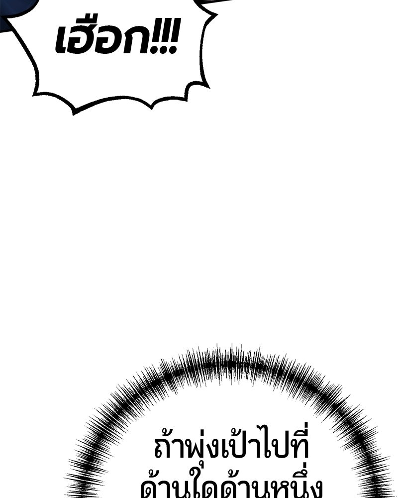 เลือดล้างเลือด - หน้า 106