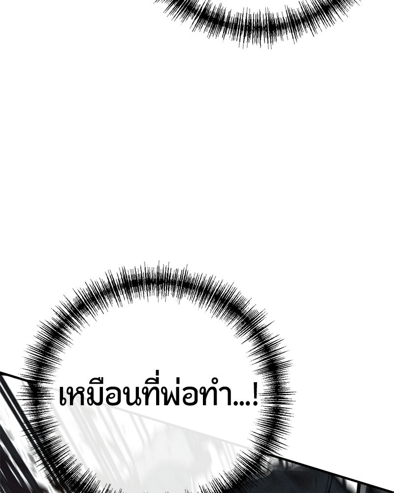 เลือดล้างเลือด - หน้า 112