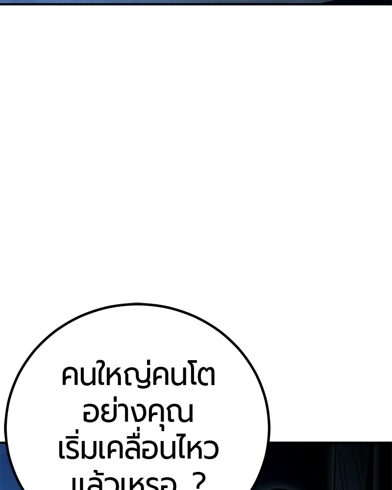 เลือดล้างเลือด - หน้า 61