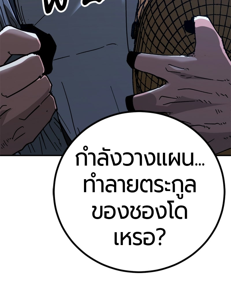 เลือดล้างเลือด - หน้า 78