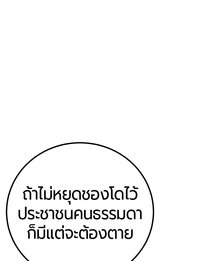 เลือดล้างเลือด - หน้า 19