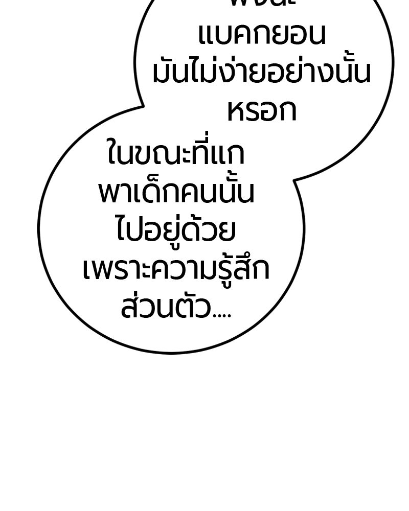 เลือดล้างเลือด - หน้า 29