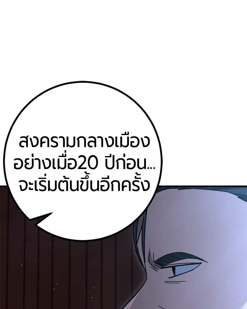 เลือดล้างเลือด - หน้า 30